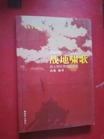 --62-2战地啸歌：战士剧社和我的岁月