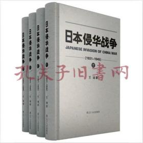 《日本侵华战争（1931-1945）》（可提供发票）