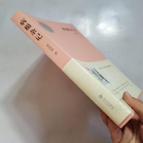 病榻杂记 季羡林诞辰一百周年 图文纪念版【正版现货，内页干净】