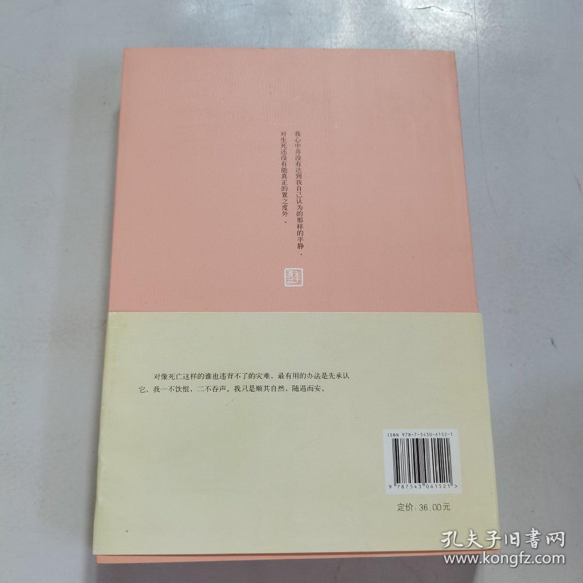 病榻杂记 季羡林诞辰一百周年 图文纪念版【正版现货，内页干净】