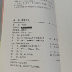 病榻杂记 季羡林诞辰一百周年 图文纪念版【正版现货，内页干净】