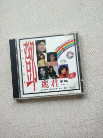 CD：永远的巨星 邓丽君专辑（三） 扬子江音像出版社