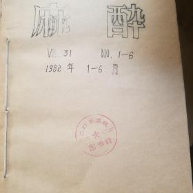 麻醉 1982年1-6