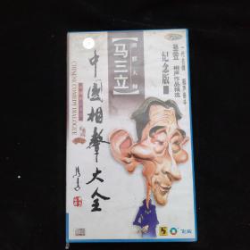 DVD：中国相声大全——幽默大师马三立纪念版【盒装  10碟】