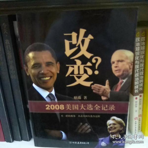 改变？2008美国大选全记录