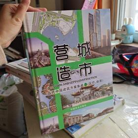当代中国建筑方案集成3（医疗、体育）：营城造市