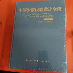 中国少数民族设计全集—佤族