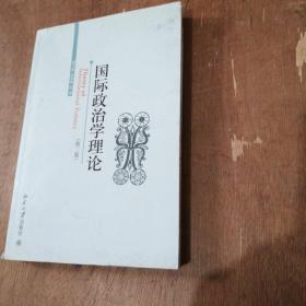 国际政治学理论  第二版书内面有不少划痕笔记