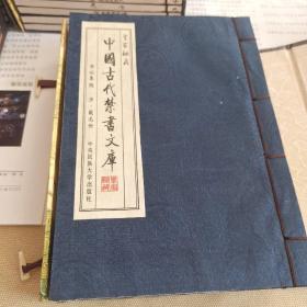 中国古代禁书文库(宣纸，详见图