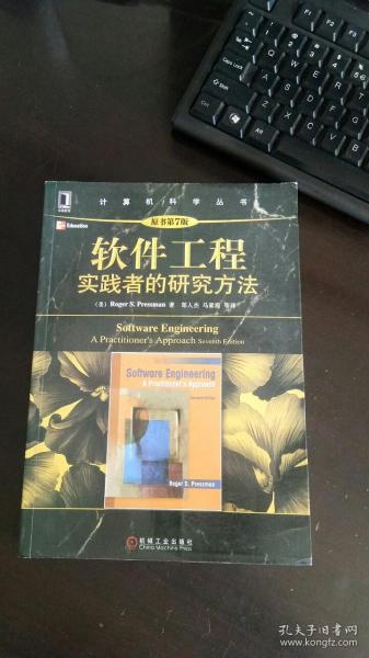 软件工程：实践者的研究方法