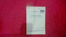 建筑边坡工程技术规范