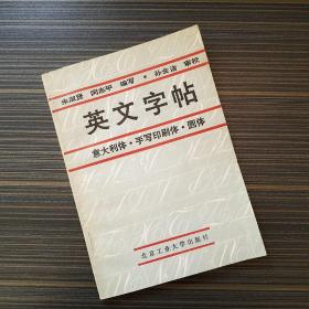 英文字帖:意大利体　手写印刷体　圆体【扉页有章  看实拍图和描述 介意勿拍 敬请谅解】