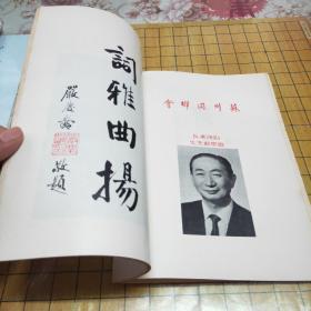 港台弹词名票义演大会串特刊（苏州同乡会）