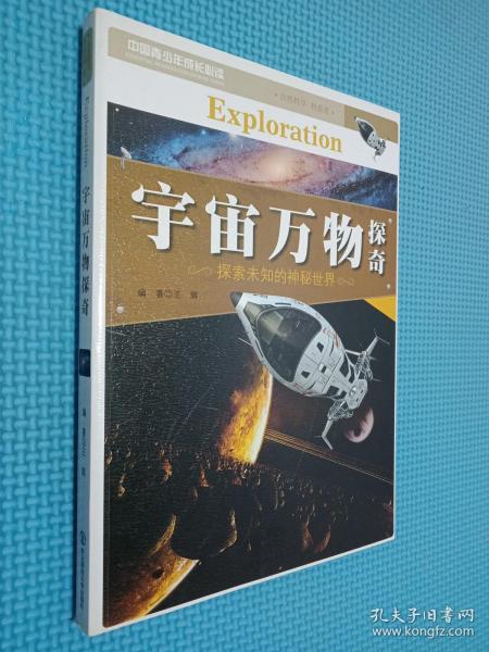 宇宙万物探奇