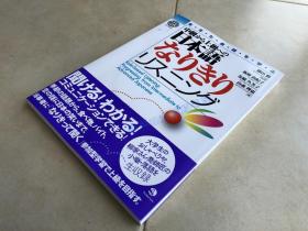 现货 日文原版 生きた会話を学ぶ中级到上级 日语会话学习 附CD