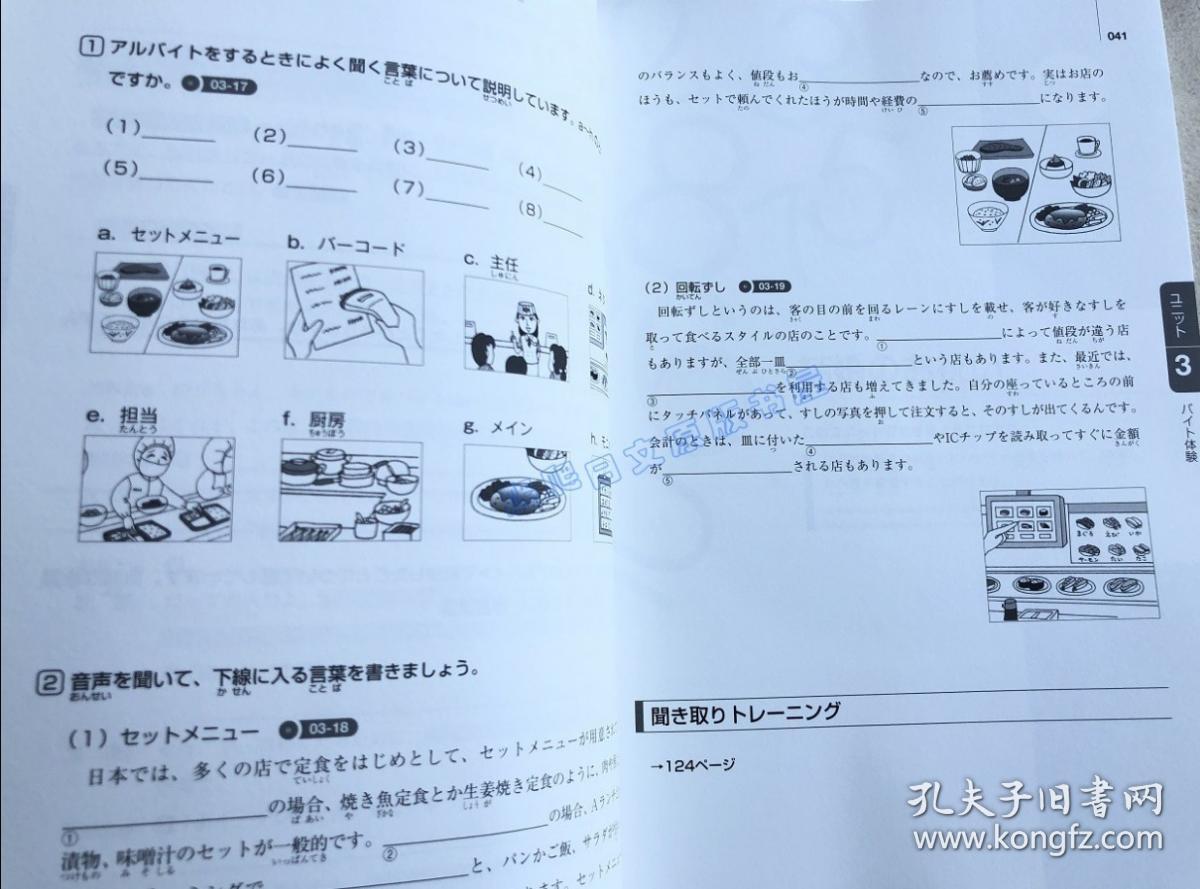 现货 日文原版 生きた会話を学ぶ中级到上级 日语会话学习 附CD