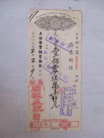 1952年上海商业储蓄银行支票