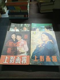 上影画报（1982～85年各第1～12期，共计48期）