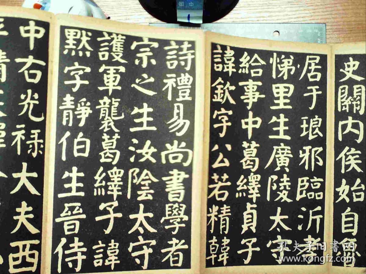 宋拓颜真卿颜家庙碑 精装本 民国古今书店折页版 正版现货S0019S
