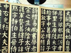 宋拓颜真卿颜家庙碑 精装本 民国古今书店折页版 正版现货S0019S