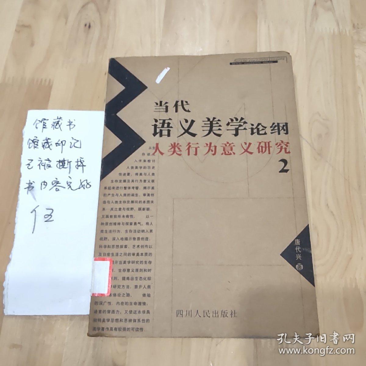 当代语义美学论纲:人类行为意义研究.2