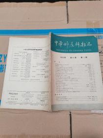 中华妇产科杂志   1965年 第11卷 第1期