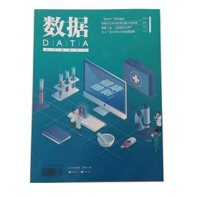 数据 DATA 打开数据之门 2020年9月刊 总第314期 北京日报报业集团