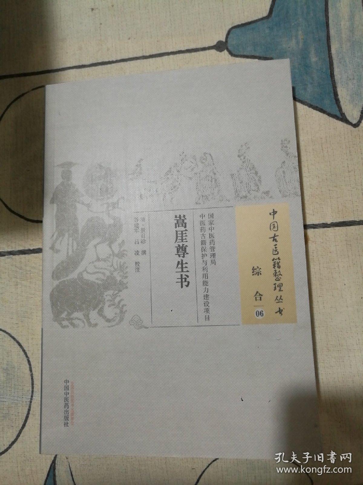 嵩厓尊生书·中国古医籍整理丛书