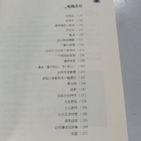 病榻杂记 季羡林诞辰一百周年 图文纪念版【正版现货，内页干净】