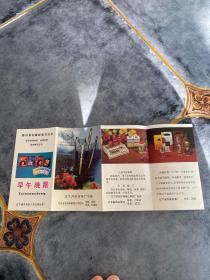 新潮轻音乐会 丹东市歌舞团八十年代节目单 带凤城老窖白酒 金笔 化妆品广告