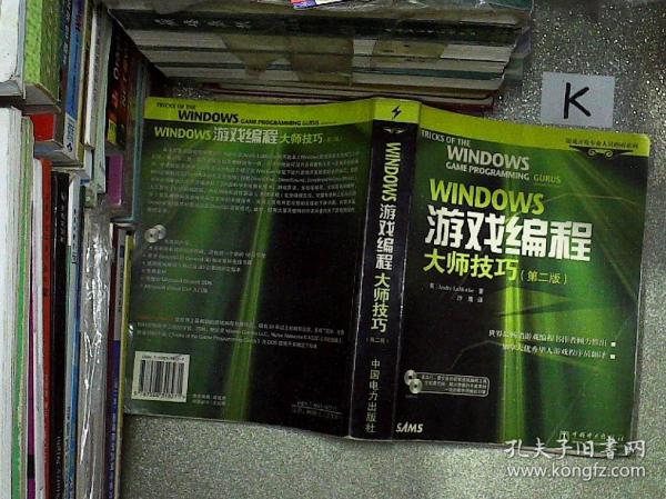WINDOWS游戏编程大师技巧<第2版>.