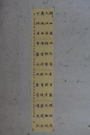 罗来君 国展精品书法 厦门市书法家协会会员 184*33cm 品如图 序号438