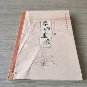 尊师重教(中华传统价值观丛书)