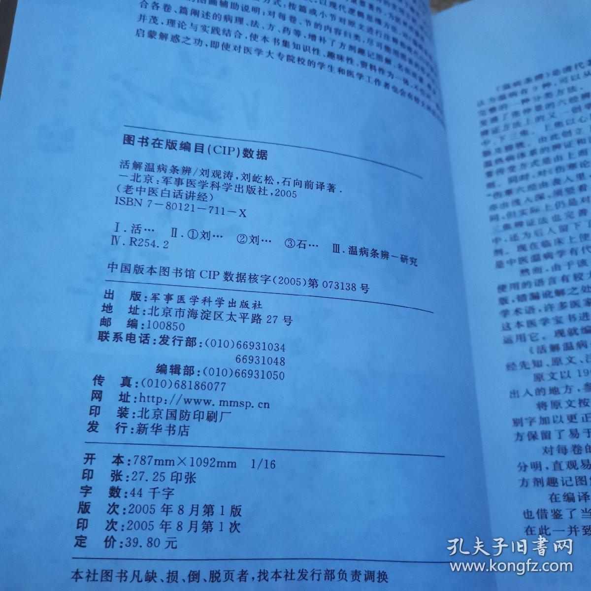 活解温病条辨