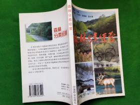 森林分類經(jīng)營