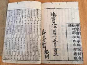 延宝九年（1681）和刻本《（头书）禅门宝训》两册全，南宋僧净善重集。内容收录南岳下十一世黄龙慧南至十六世佛照拙菴等宋代诸禅师之遗语教训，约三百篇，各篇末皆明记其出典。