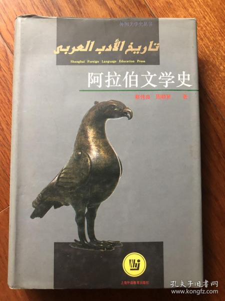 阿拉伯文学史