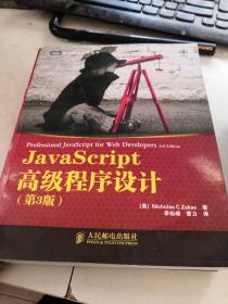 JavaScript高级程序设计（第3版）