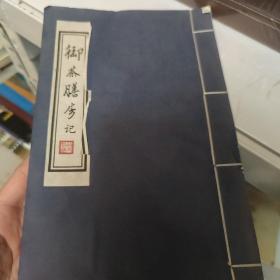 御茶膳房记