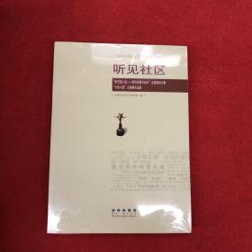 听见社区“时代新人说-我和祖国共成长”全国演讲大赛“大家小官”主题赛作品集