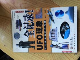 全记录！UFO现象
