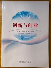 创新与创业