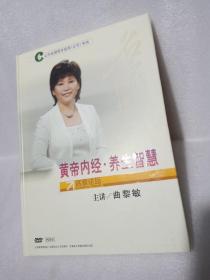 黄帝内经.养生智慧（DVD 8碟装）山东省烟草专卖局（公司）专供