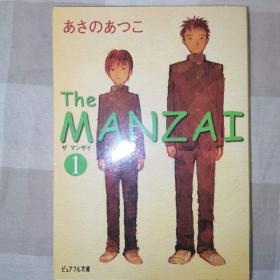 日语小说 原版 THE MANZAI/ザ　マンザイ