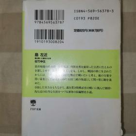 日语小说 原版 岛左近　义を贯いた闘将の生涯