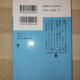 日语小说 原版 荞麦ときしめん