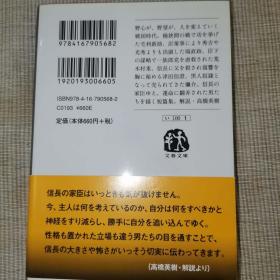 日语小说 原版 王になろうとした男