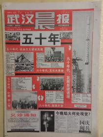 武汉晨报1999年10月1日，国庆50周年