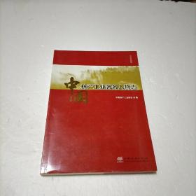 中国林产工业著名人物志