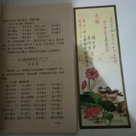 中国象棋谱 第一集（8品小32开内有红兰笔圈点勾画笔记字迹附1965年3月4日结婚请柬一张1974年1版8印41700册206页）49228